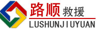 大英道路救援