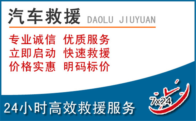 大英汽车救援
