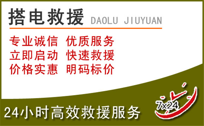 大英汽车道路救援