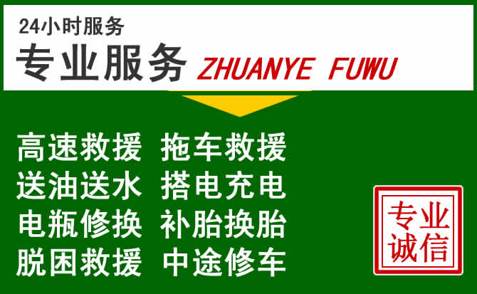 大英附近汽车道路救援