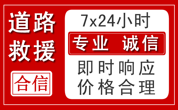大英新能源汽车救援